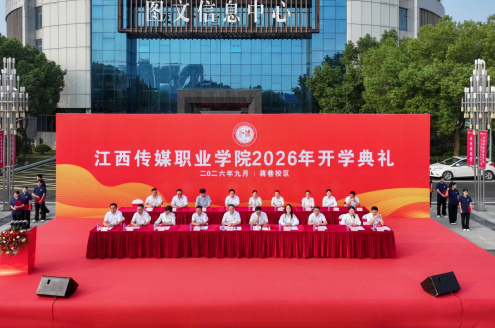 江西传媒职业学院举行2026级新生开学典礼