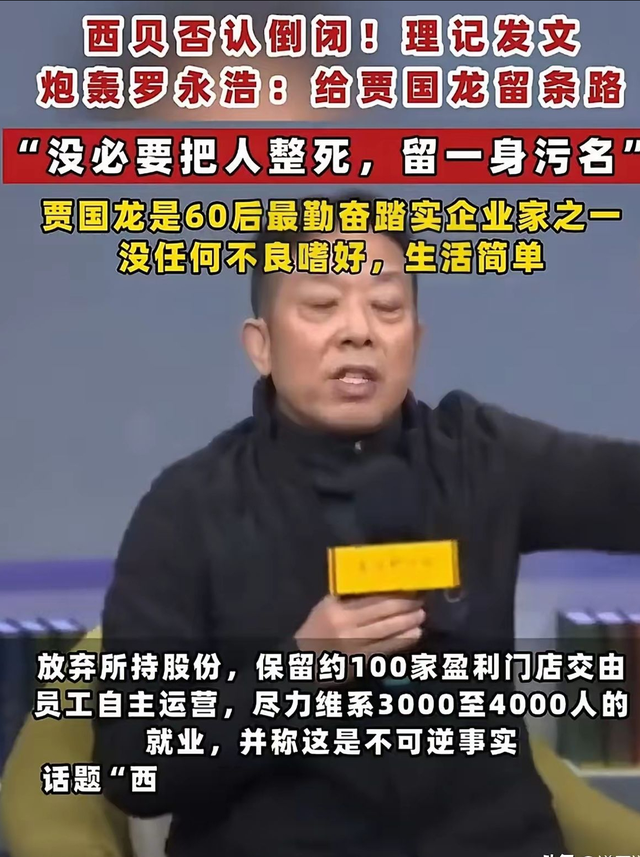 越洗越黑！钟薛高、项立刚组团为贾国龙站台后金沙巴黎人娱乐城app官网，西贝凉的更透了