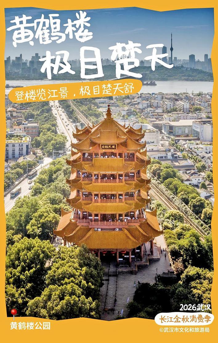 武汉推出金秋十大景 欢迎全国人民来打卡
