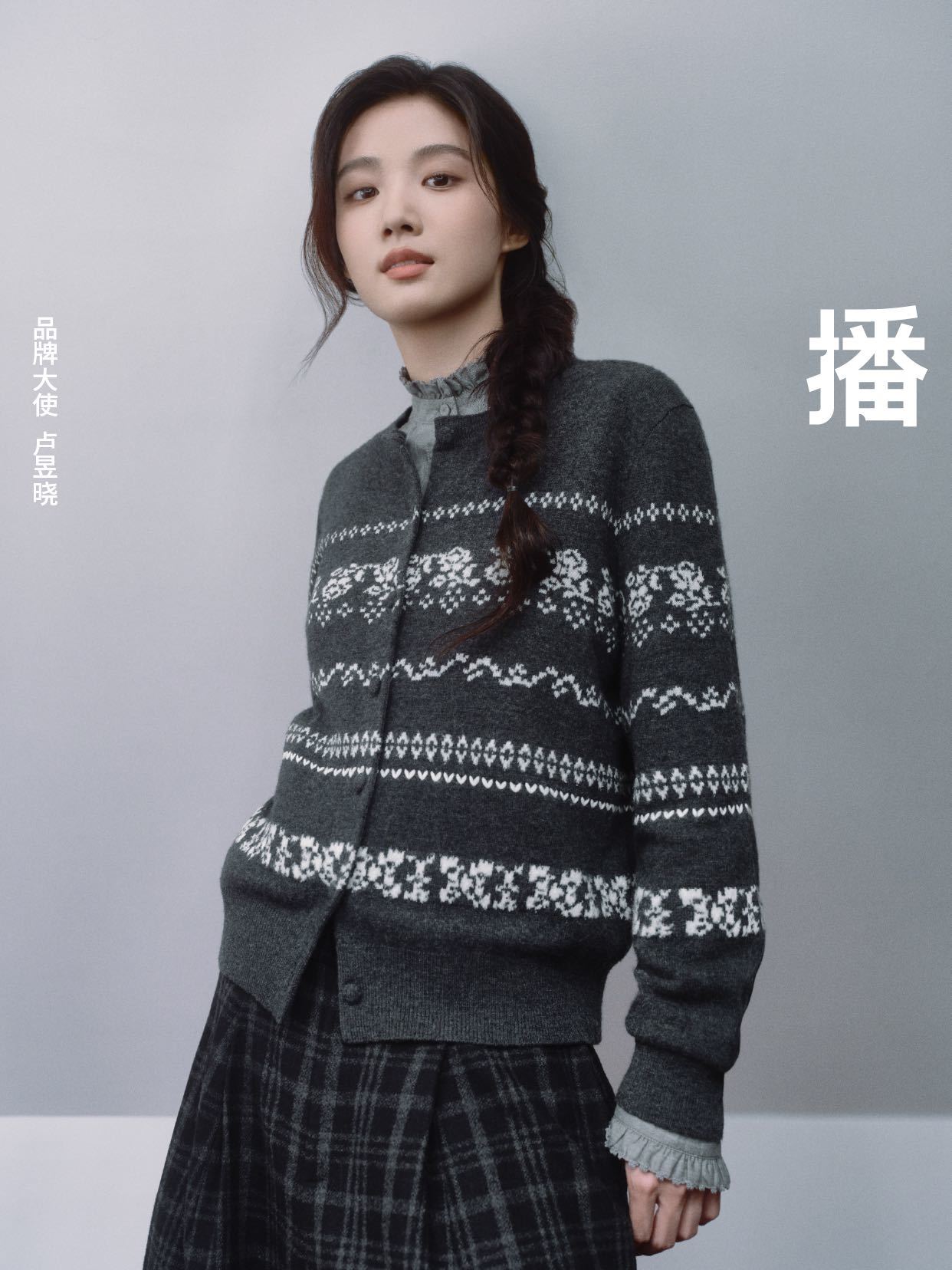 播broadcast宣布卢昱晓出任品牌大使