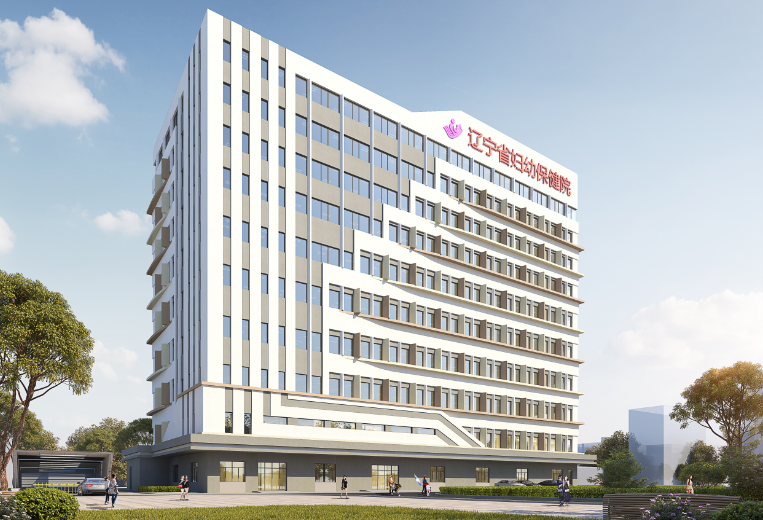 妇幼同心，共赴未来——辽宁省妇幼保健院住院医技综合楼正式启用