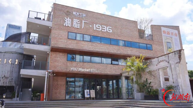 (长沙油脂厂。)