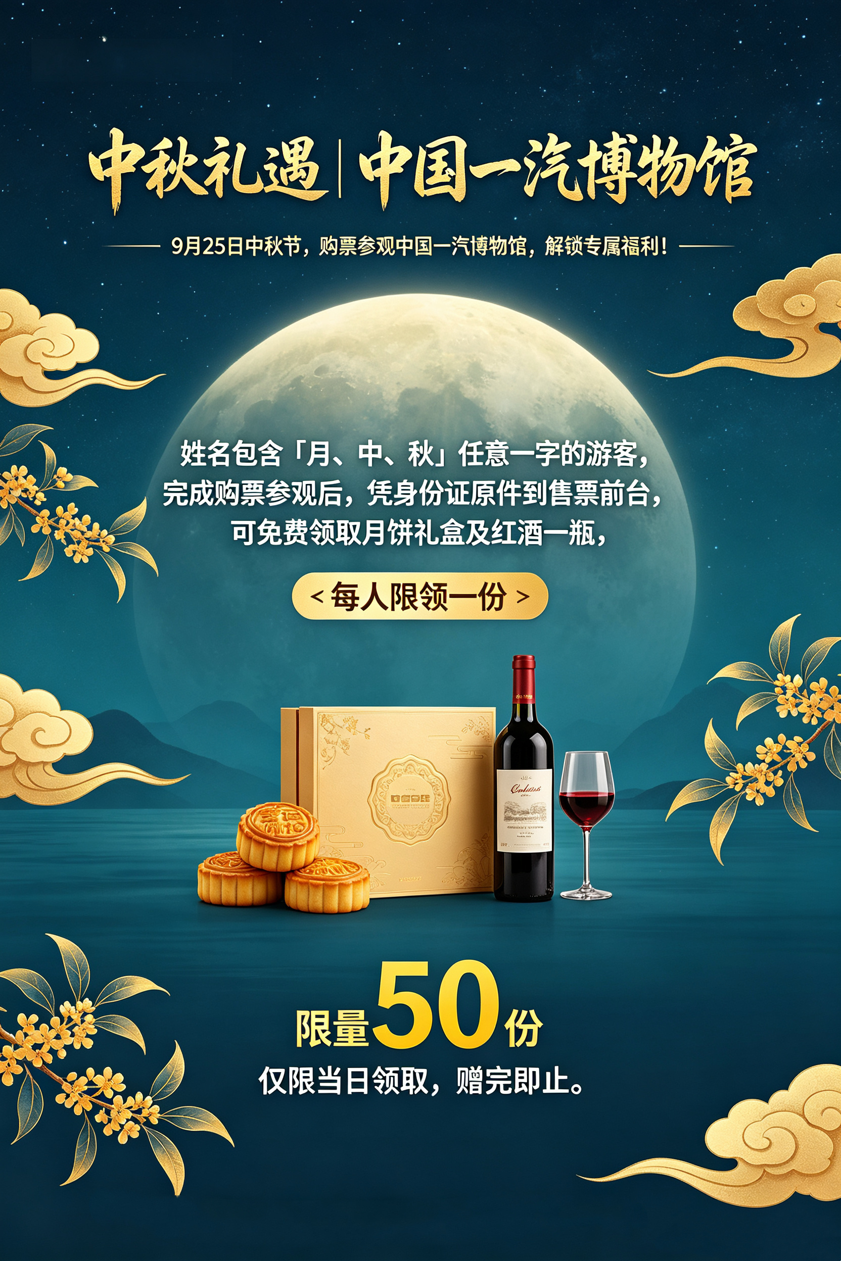 中秋佳节|相约中国一汽博物馆,赏国车风华,赢专属好礼!