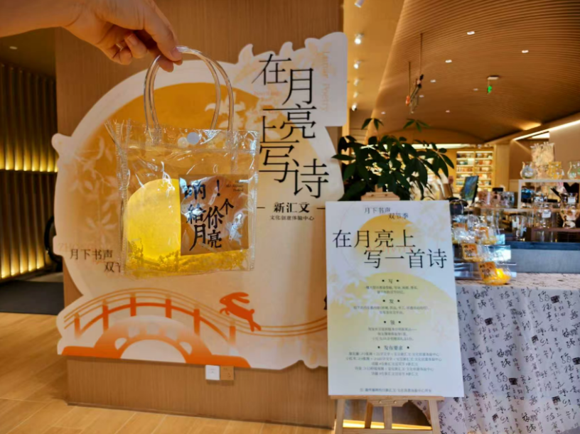 石家庄市新华书店推出多彩中秋主题系列活动
