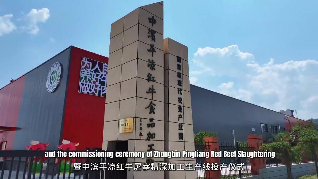 一条平凉红牛深加工生产线投产