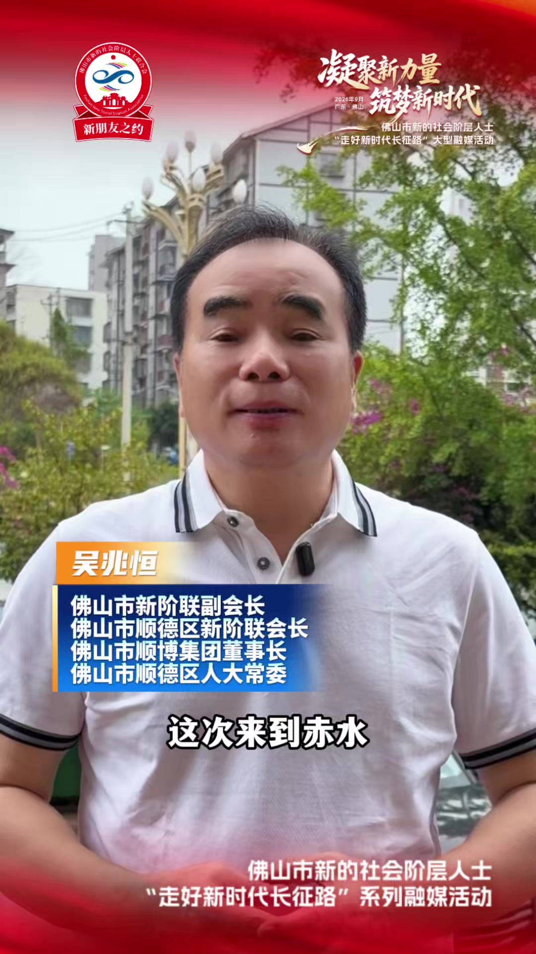 微访谈｜吴兆恒：来到赤水，感悟长征精神