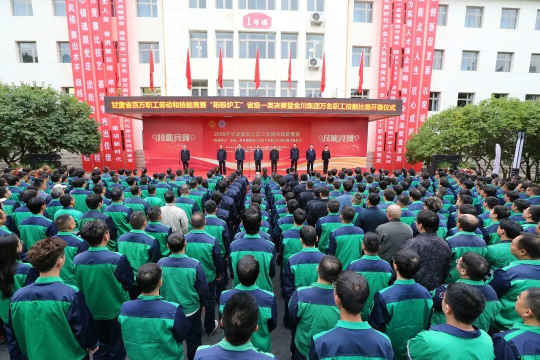 2026年甘肃省百万职工劳动和技能竞赛“阳极炉工”省级一类决赛暨金川集团万名职工技能比赛开赛　刘小荣　摄