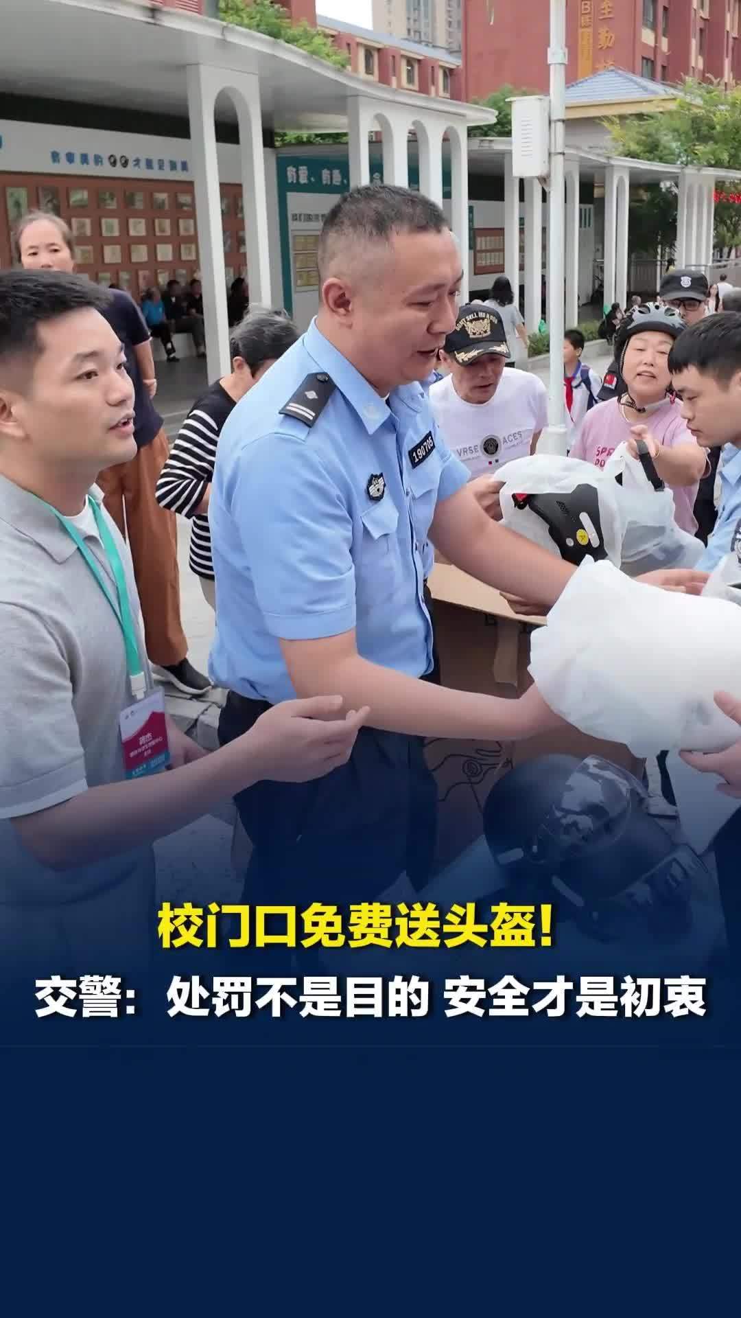 长沙交警在校门口送头盔引来市民排队：“处罚不是目的，送头盔也送安全！”