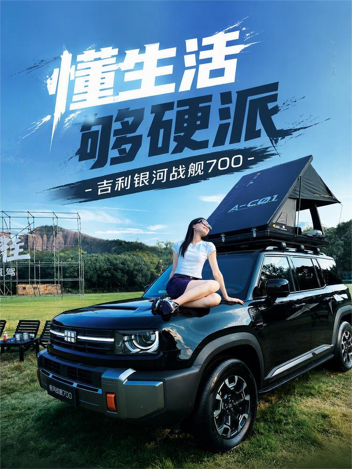 让小白秒变越野老炮！吉利银河战舰700，真正做到了