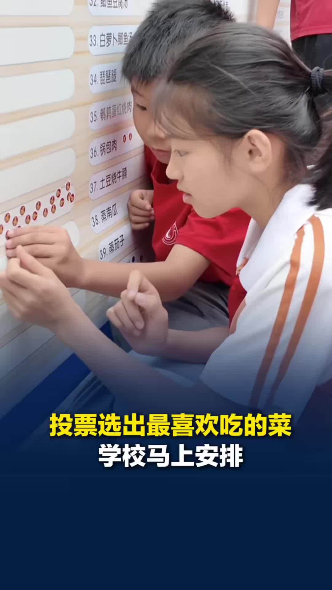 喜欢吃什么，投票告诉食堂，这所小学最受欢迎的菜是香辣扇子骨