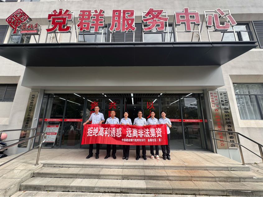 建行抚州市分行营业部在金巢社区党群服务中心开展防范非法集资宣传活动现场