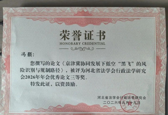宁晋法院干警论文在省级法学评选斩获佳绩