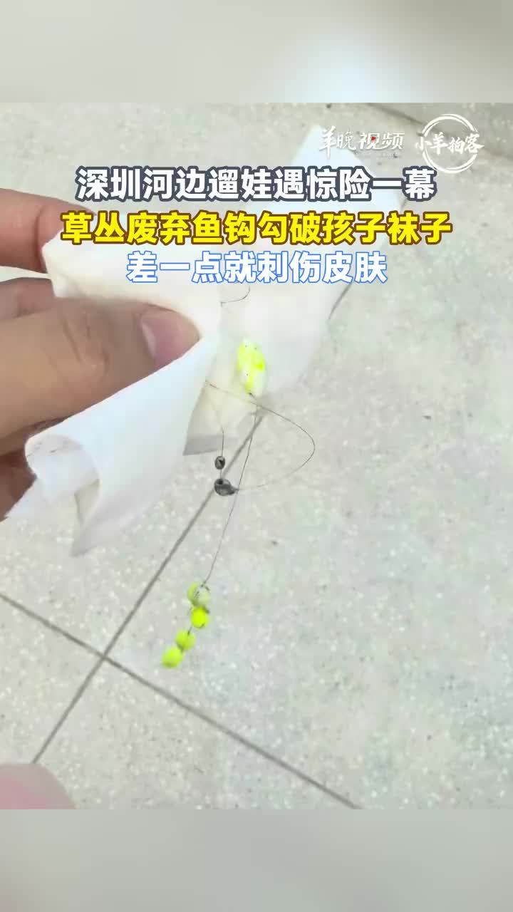 河边草丛现废弃鱼钩差点刺伤孩子