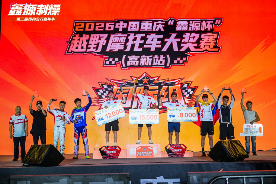 450cc国际组:冠军麦凯(老鲨鱼-麦诺特减震器赛车队),亚军康斯坦(重庆峻驰工厂赛车队),季军波特(重庆峻驰工厂赛车队);