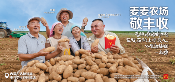 麦当劳启动 “麦麦农场敬丰收”活动 致敬好食材背后的农人伙伴