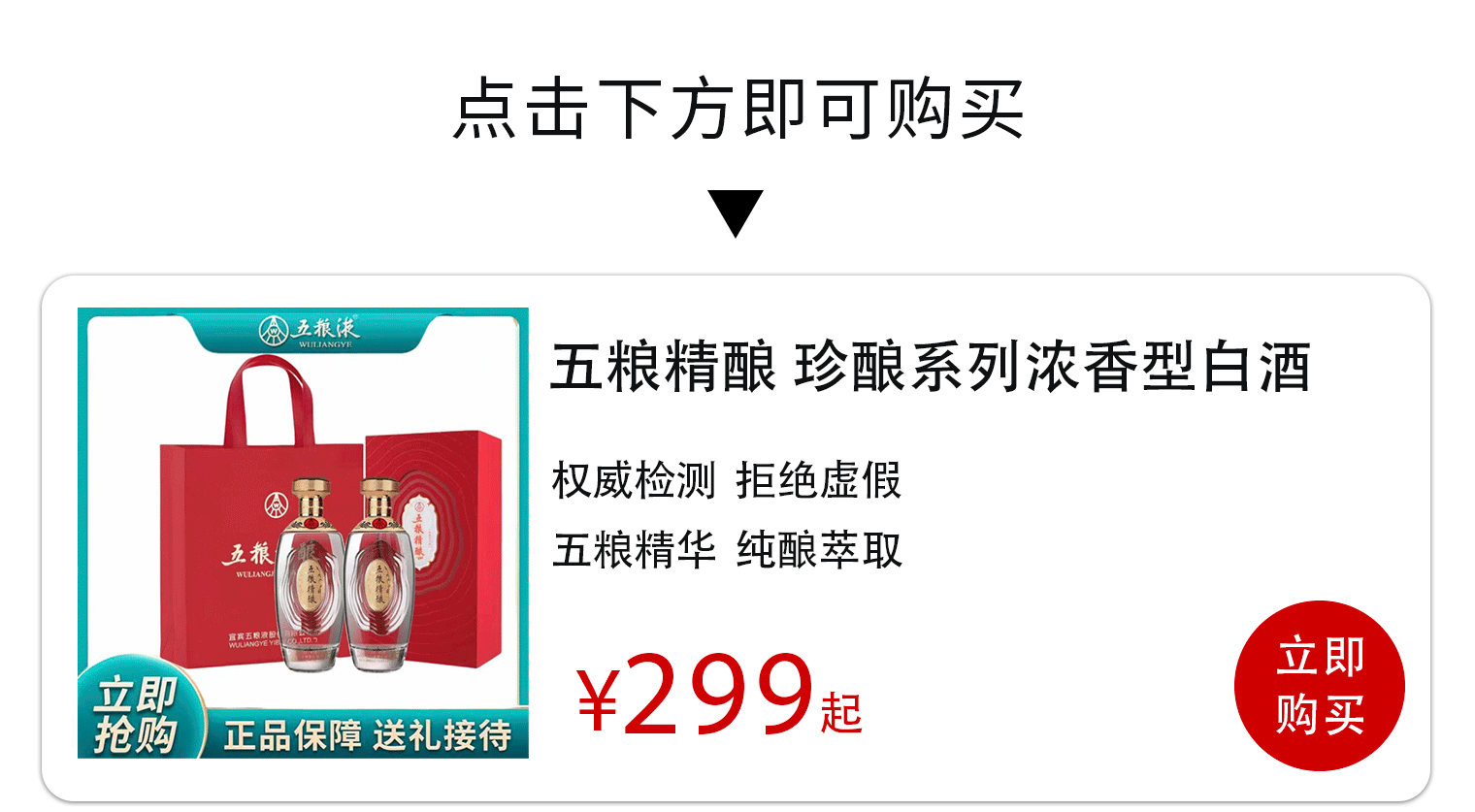 真的五粮液股份酒，2瓶不到300元？