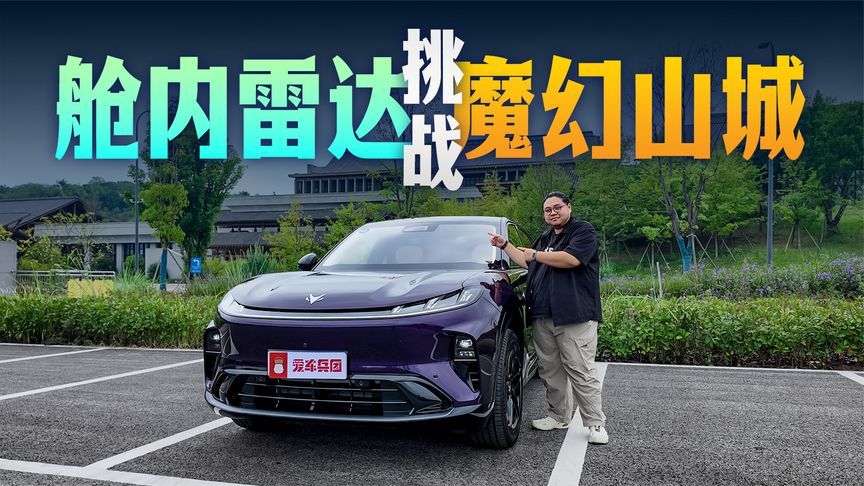 魔幻立交、窄路会车辅驾无压力！阿尔法T7拿下8D魔幻山城