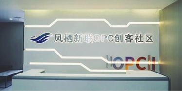 OPC创客社区