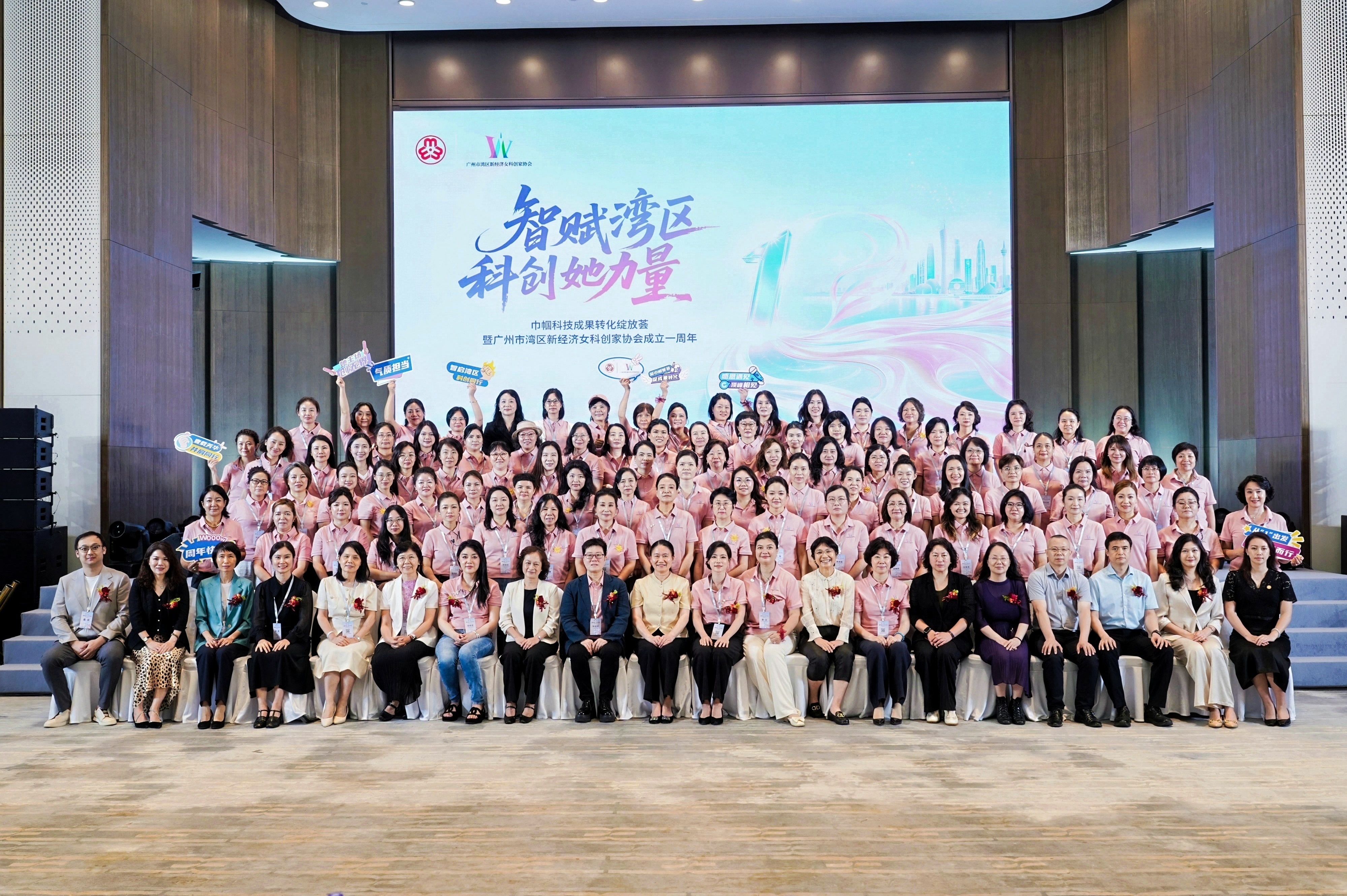 图：广州市湾区新经济女科创家协会成立一周年年会大合照