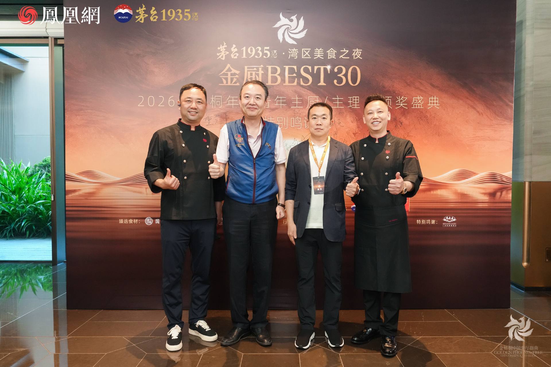 茅台1935酒携手金厨BEST30,共赴湾区美食之夜