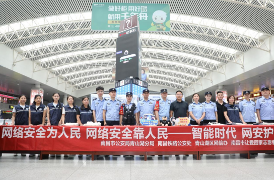 把“网络安全”装进行囊！青山湖区网络安全宣传走进南昌火车站