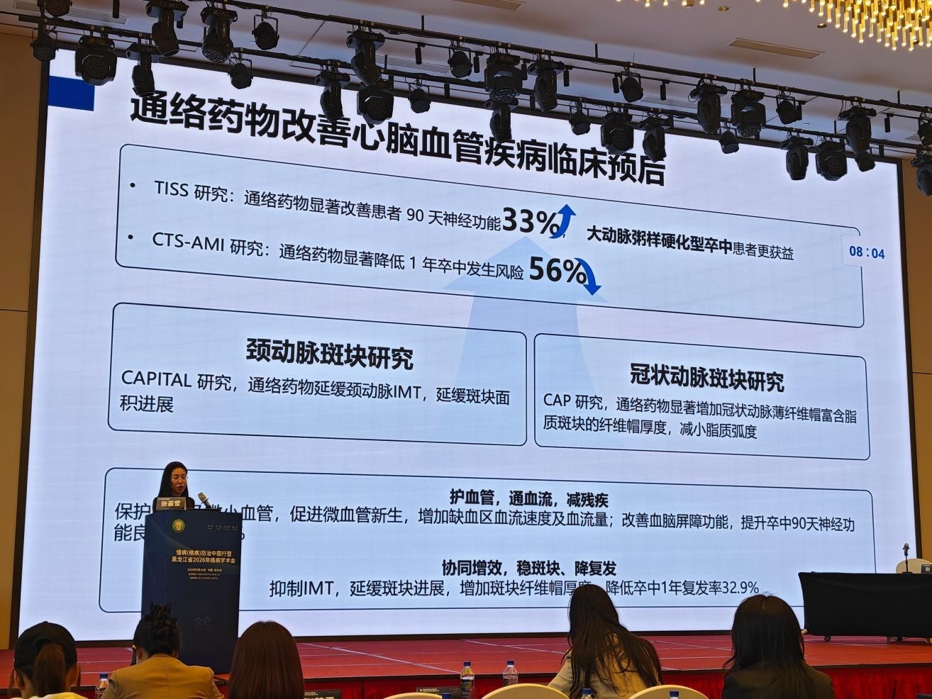 张荟雪教授作学术报告。