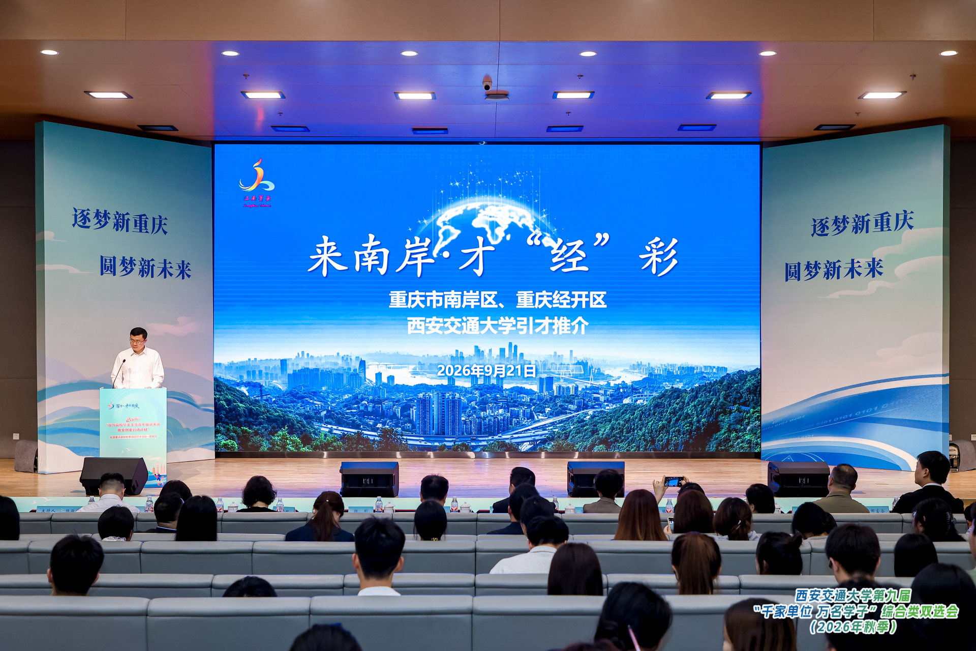 千企汇新港金秋启新程 西安交大第九届“千家单位万名学子”综合类双选会顺利举办