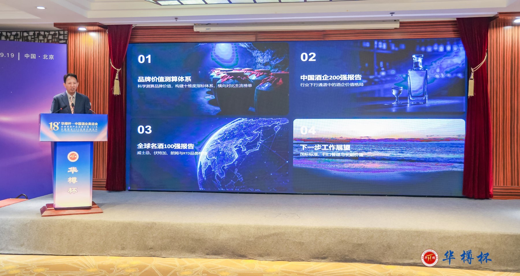 第18届华樽杯: 中国随同全球酒业一起进入下行通道