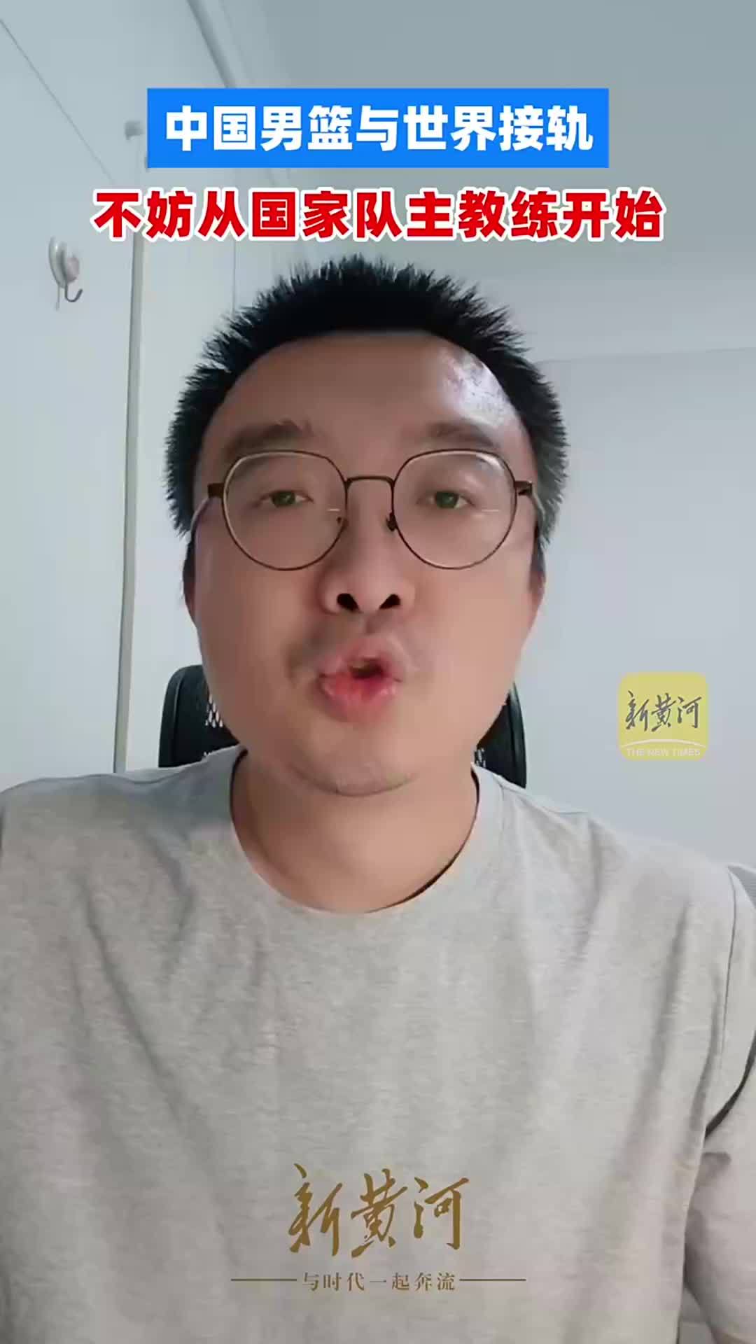 中国男篮与世界接轨，不妨从国家队主教练开始