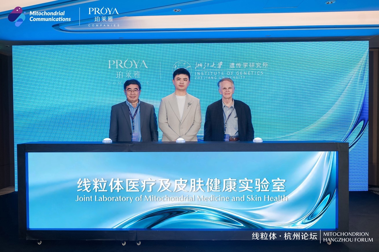 线粒体科研再布局,珀莱雅股份与浙江大学遗传学研究所共建联合实验室