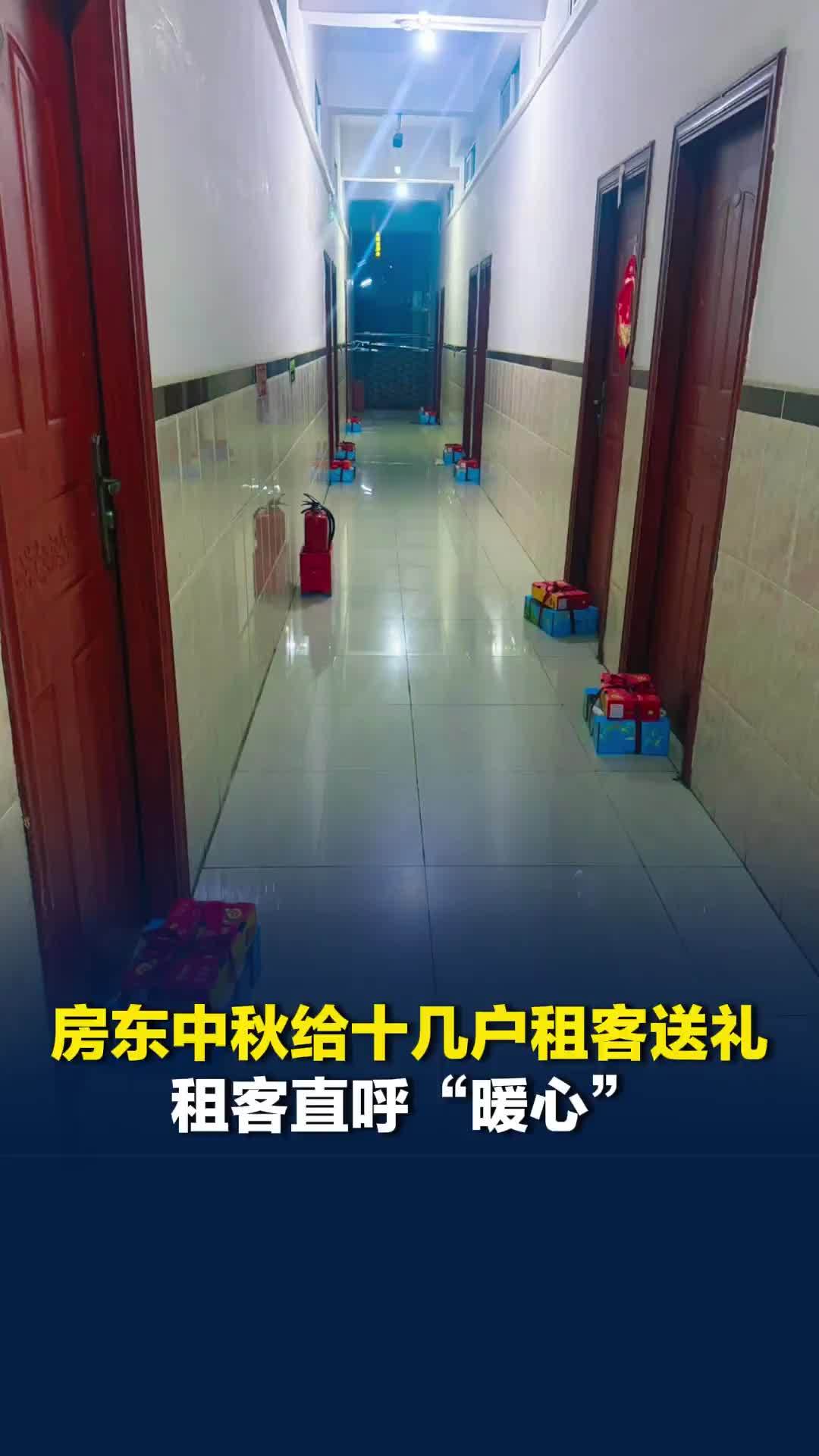 广东房东中秋给十几户租客送礼，租客直呼“暖心”：打工十几年，第一次遇到这样的房东