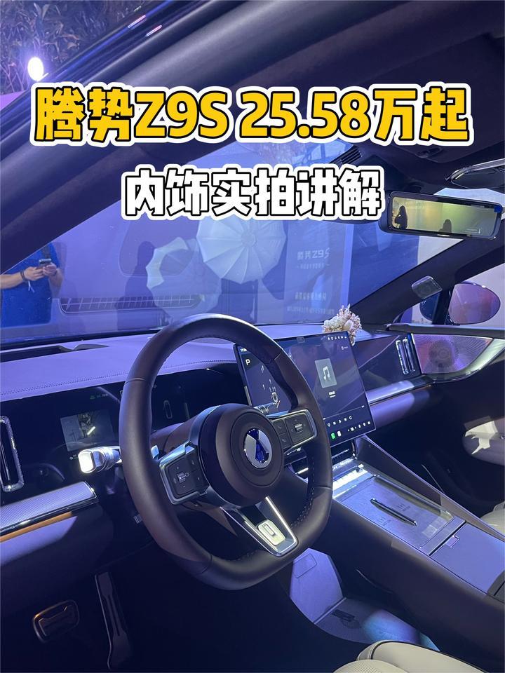 配置丰富，有豪华感，冰箱+大沙发！腾势9S内饰解析