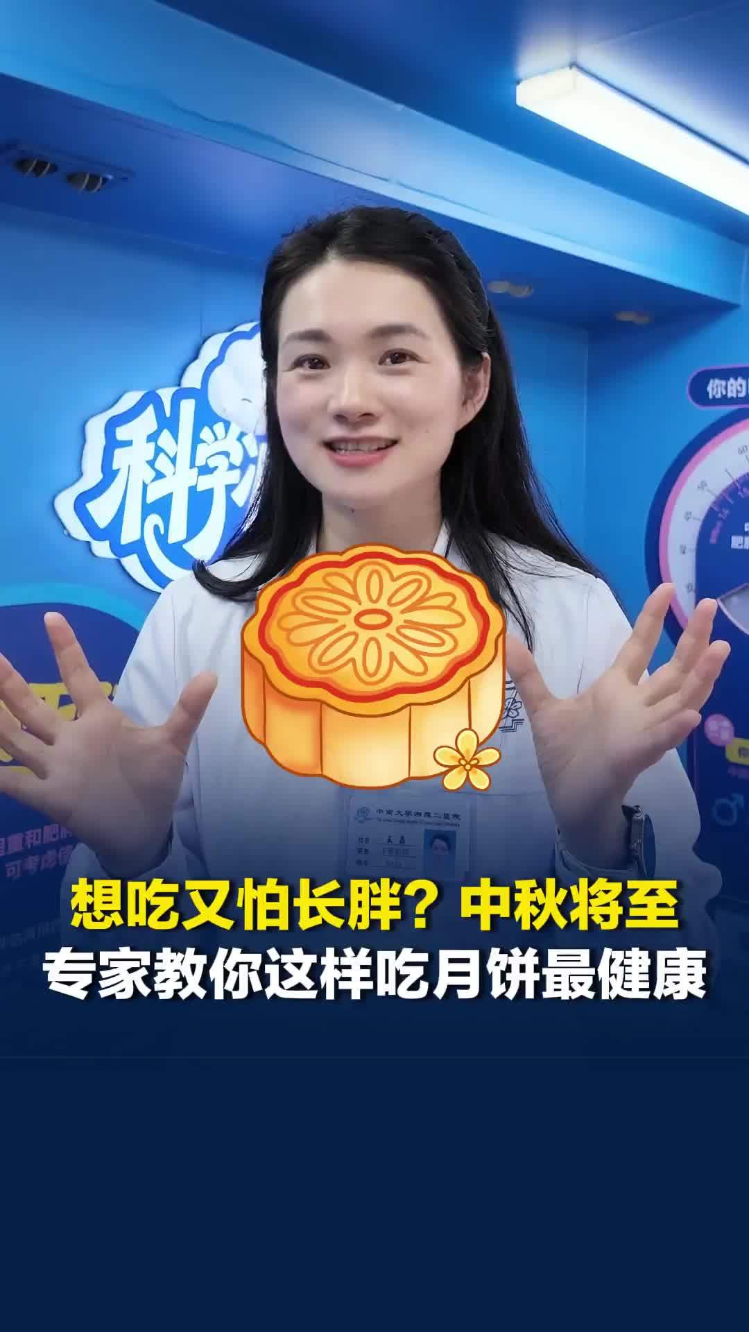 想吃又怕长胖？中秋将至，专家教你科学食用方法，糖友也可适量品尝月饼