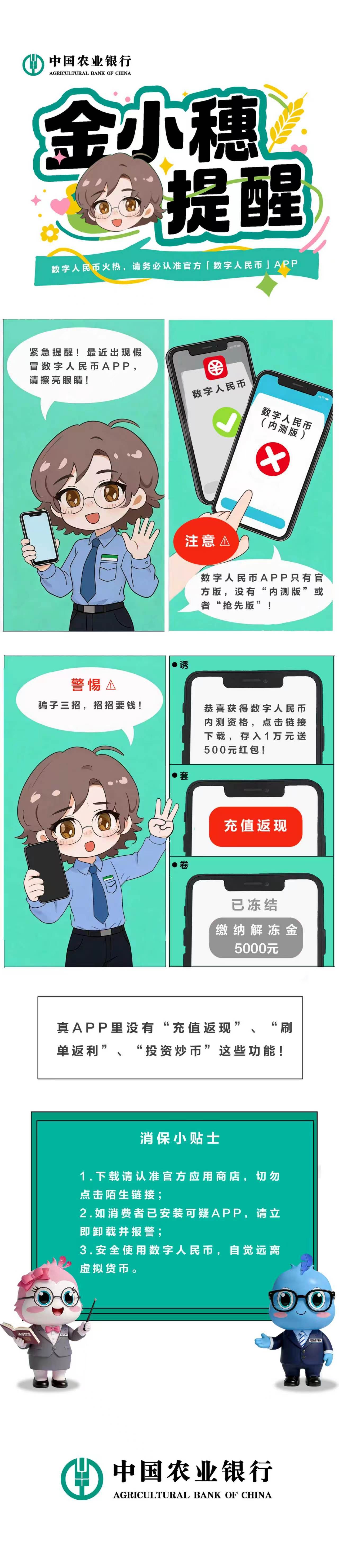 农行深圳坪山支行：数字人民币红包火热！请认准官方“数字人民币APP”！