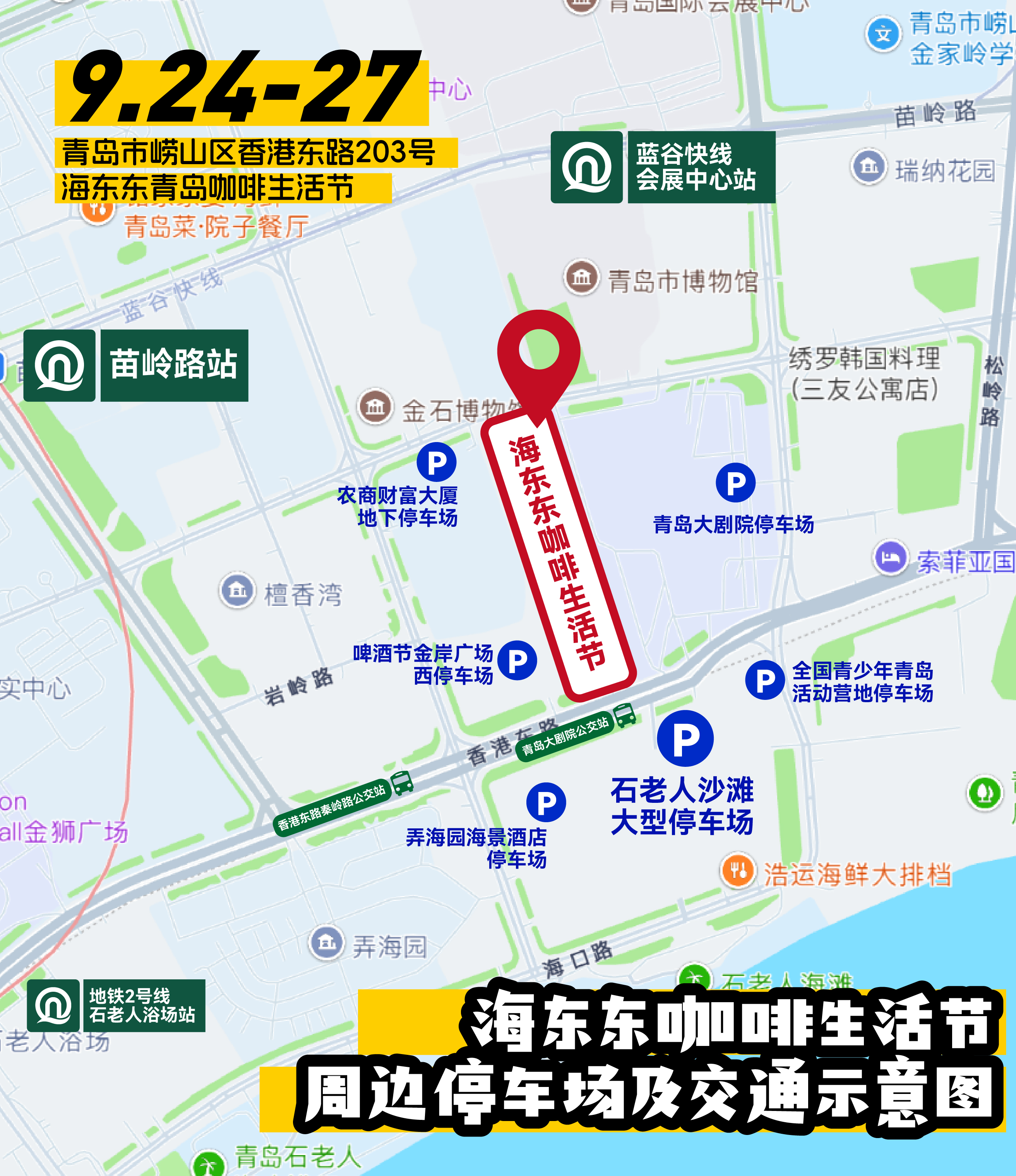 咖啡香遇海风|2026海东东咖啡生活节全攻略来了!