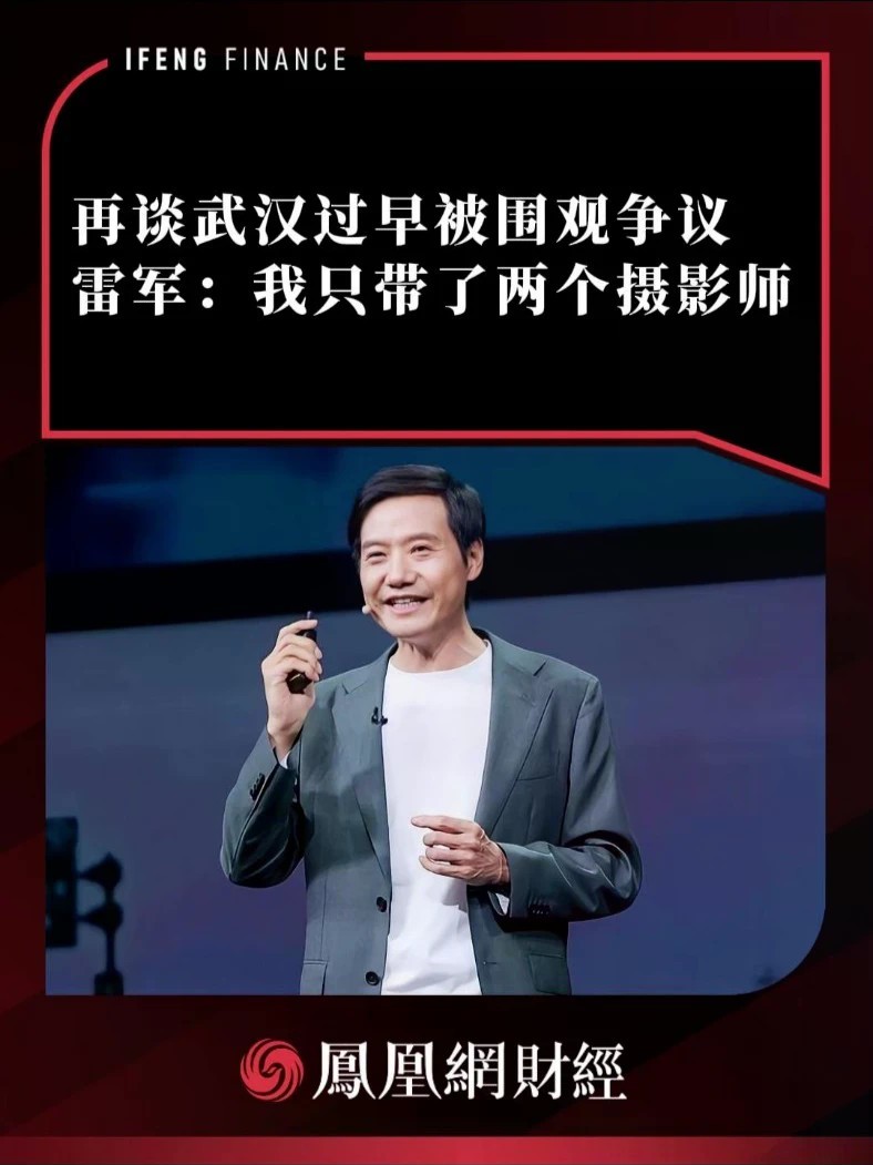再谈武汉过早被围观争议，雷军：我只带了两个摄影师