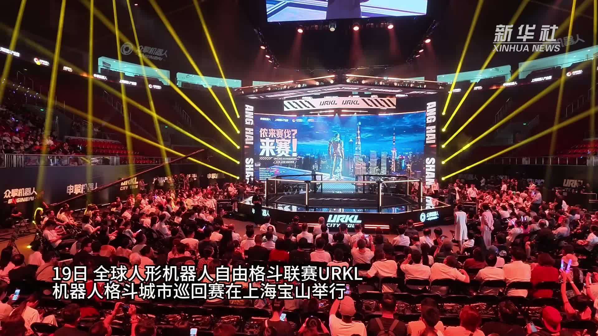 机器人格斗城市巡回赛在沪上演