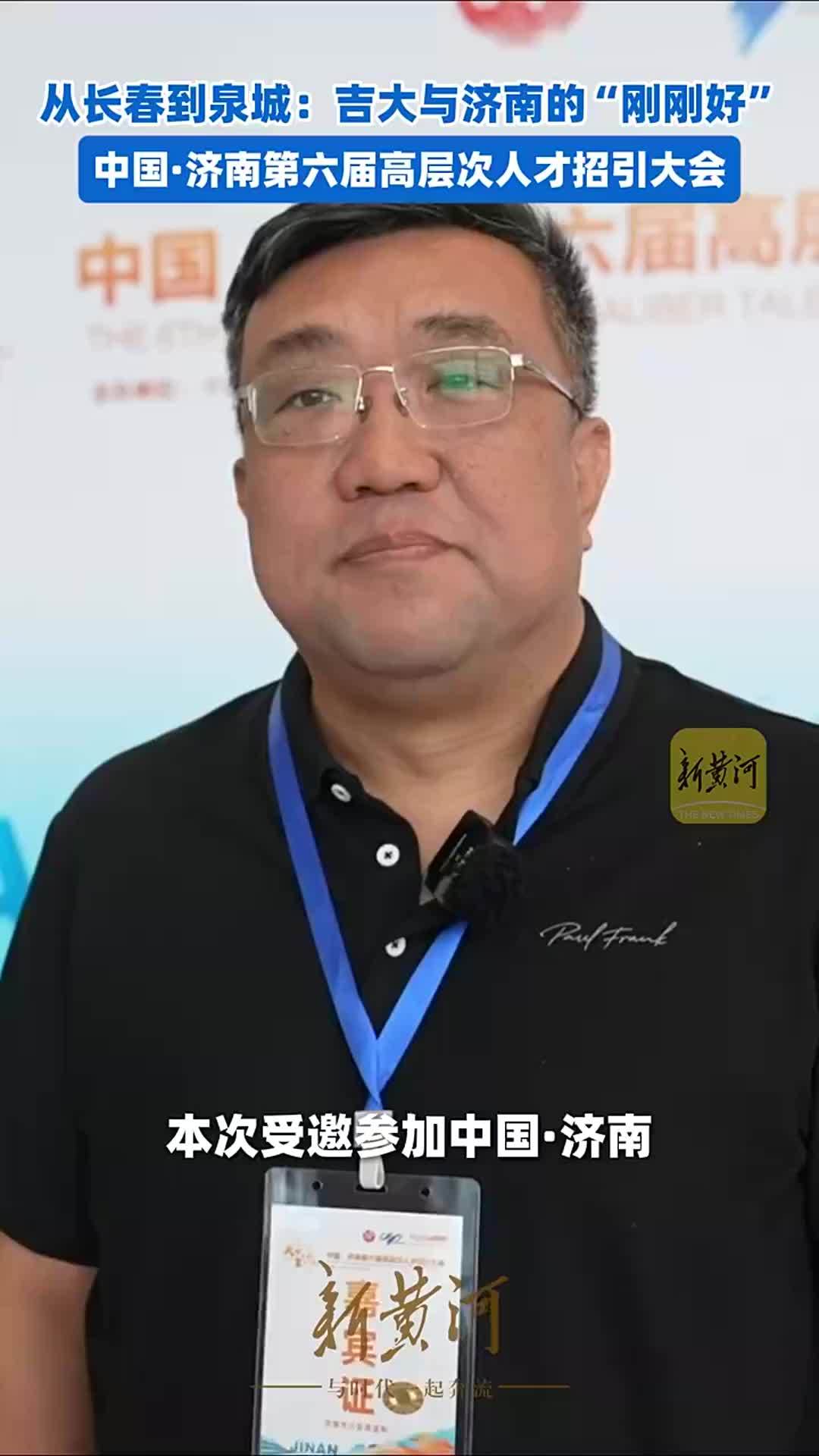 从长春到泉城：吉大与济南的“刚刚好”|中国·济南第六届高层次人才招引大会