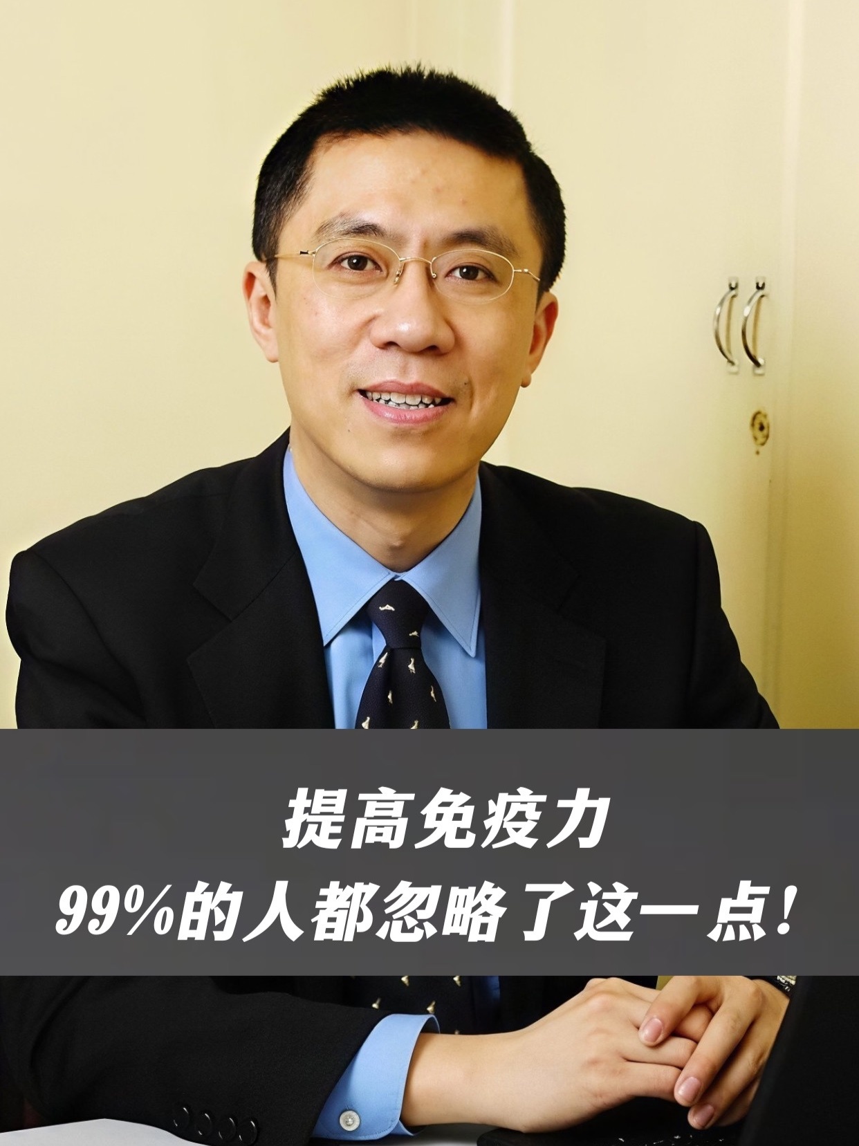 提高免疫力，99%的人都忽略了这一点