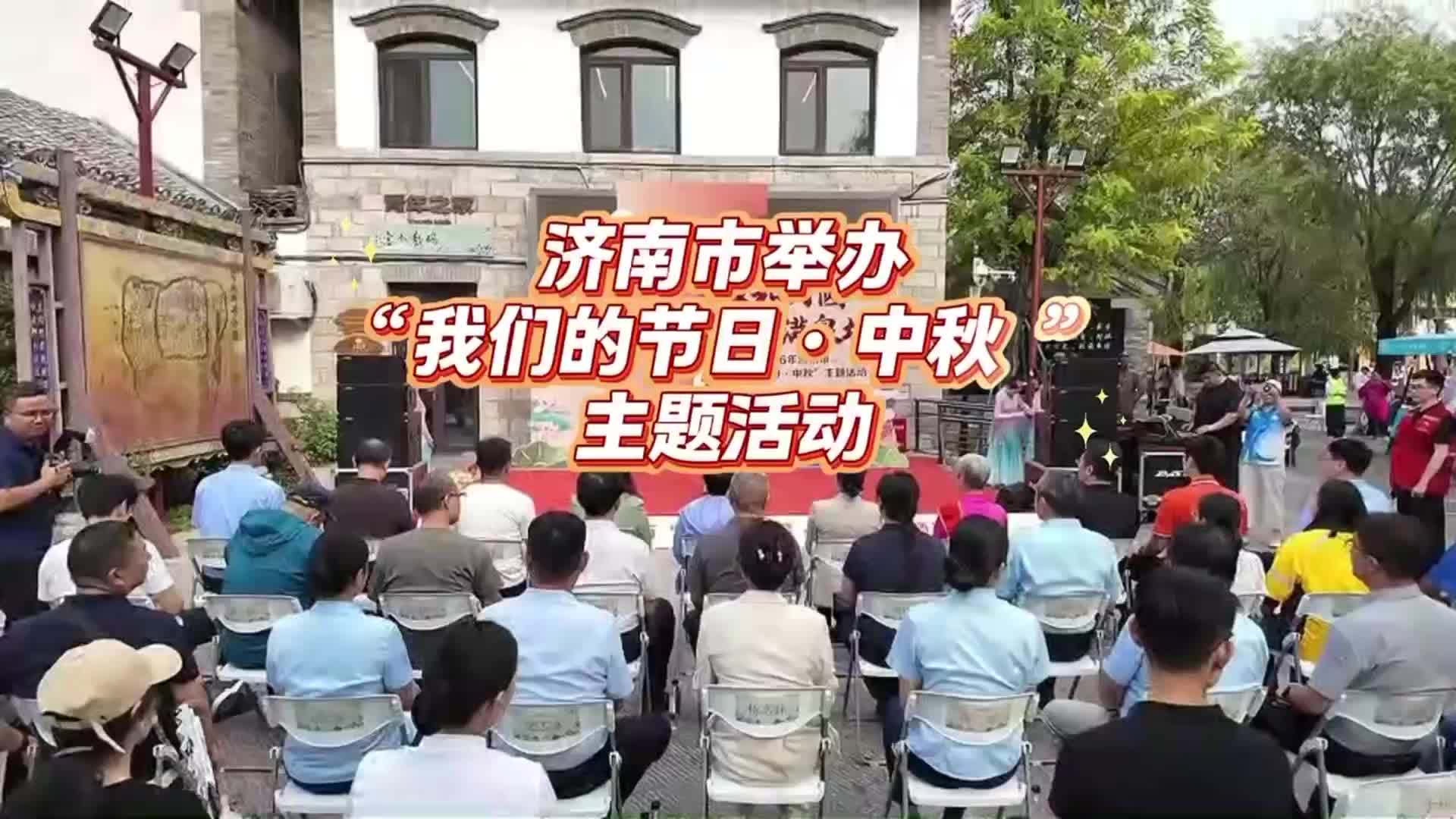 济南市“我们的节日·中秋”暨历下区曲艺惠民文化活动成功举办