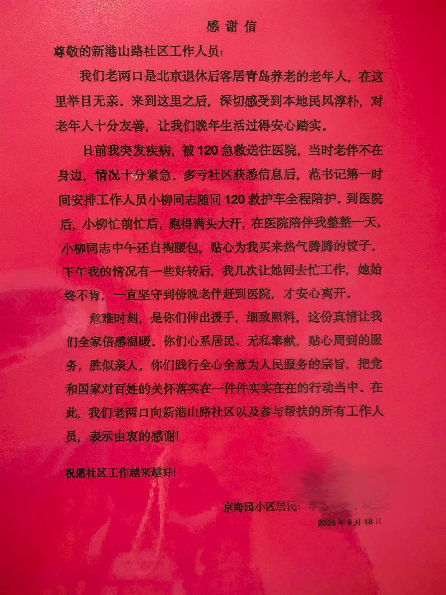 一盘热饺子,一场全程陪诊,一面锦旗——青岛西海岸新区薛家岛这个“候鸟社区”把远方牵挂接住了