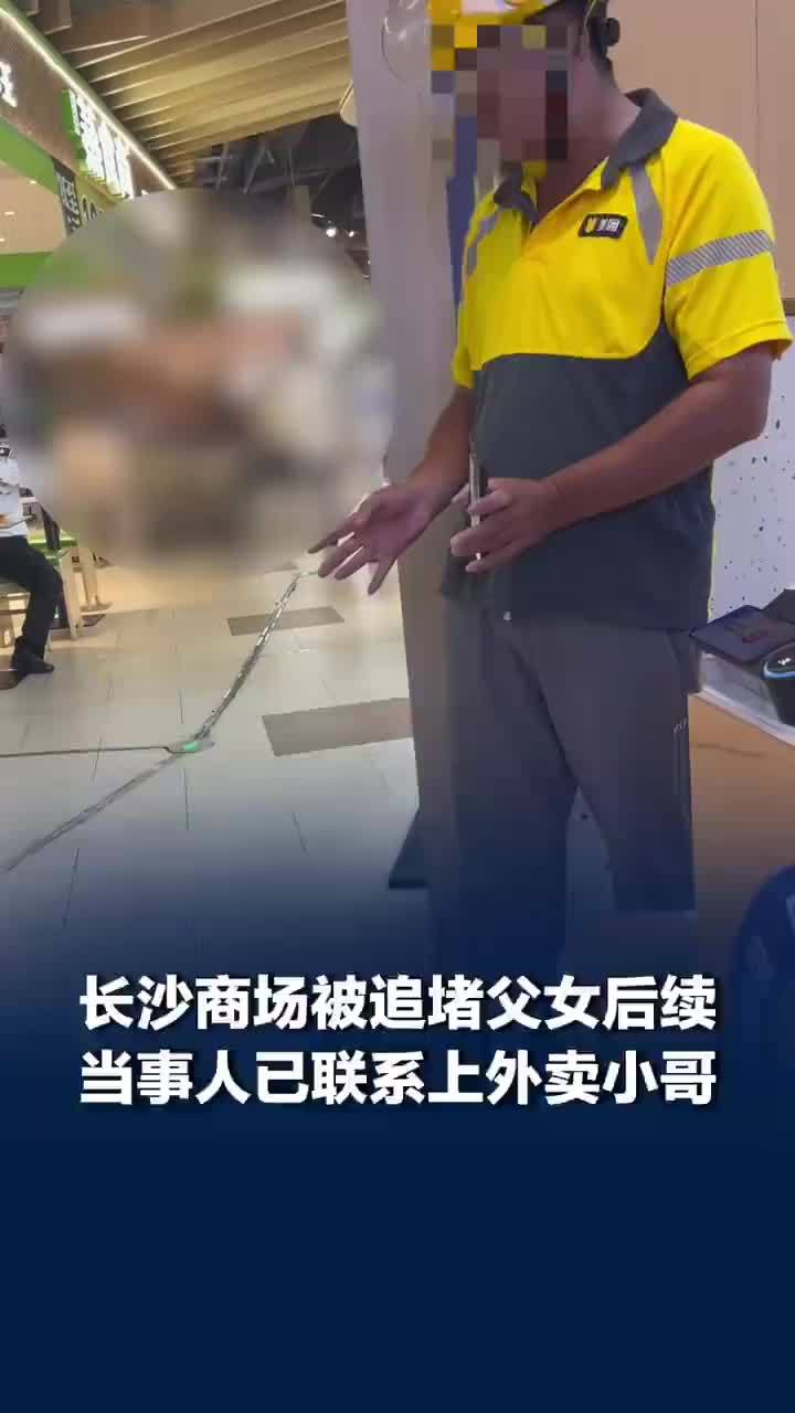 商场被围堵父女已寻求法律援助：不可能去惹事，没有用力拍打对方车身