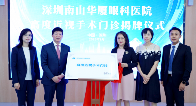 余克明教授名医工作室落户深圳南山华厦眼科,在家门口即可享优质屈光诊疗服务 余克明教授名医工作室落户深圳南山华厦眼科,在家门口即可享优质屈光诊疗服务