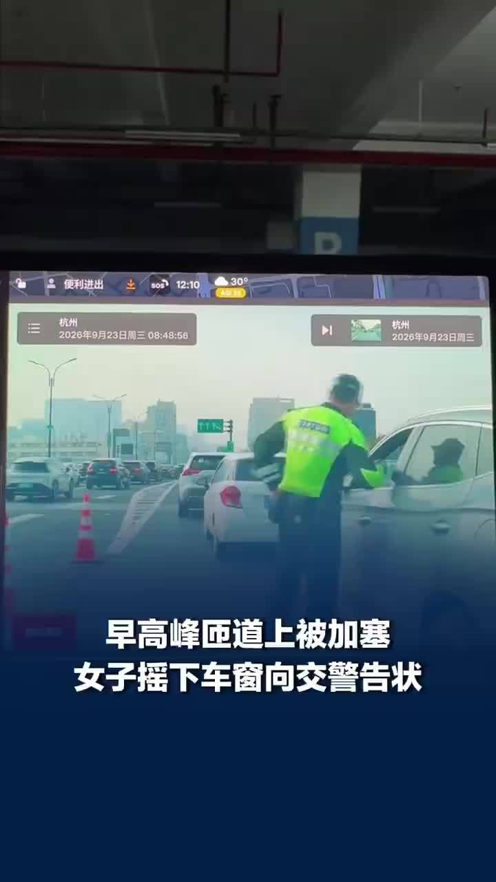 女子匝道被加塞摇下车窗向交警告状