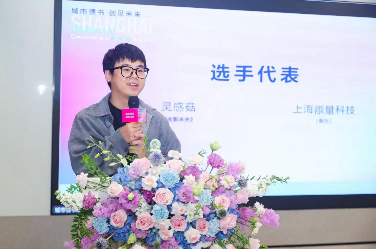 “城市情书”AI微短剧大赛100小时起航——多元创作者赴约 人文视角碰撞技术火花