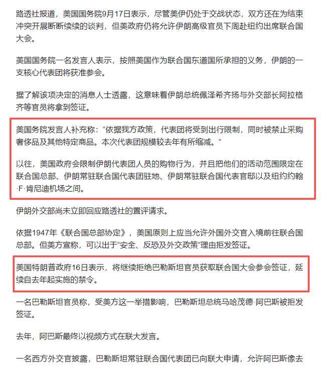 伊朗总统与外长将前往美国，可美国竟发出了荒唐到搞笑的禁令！