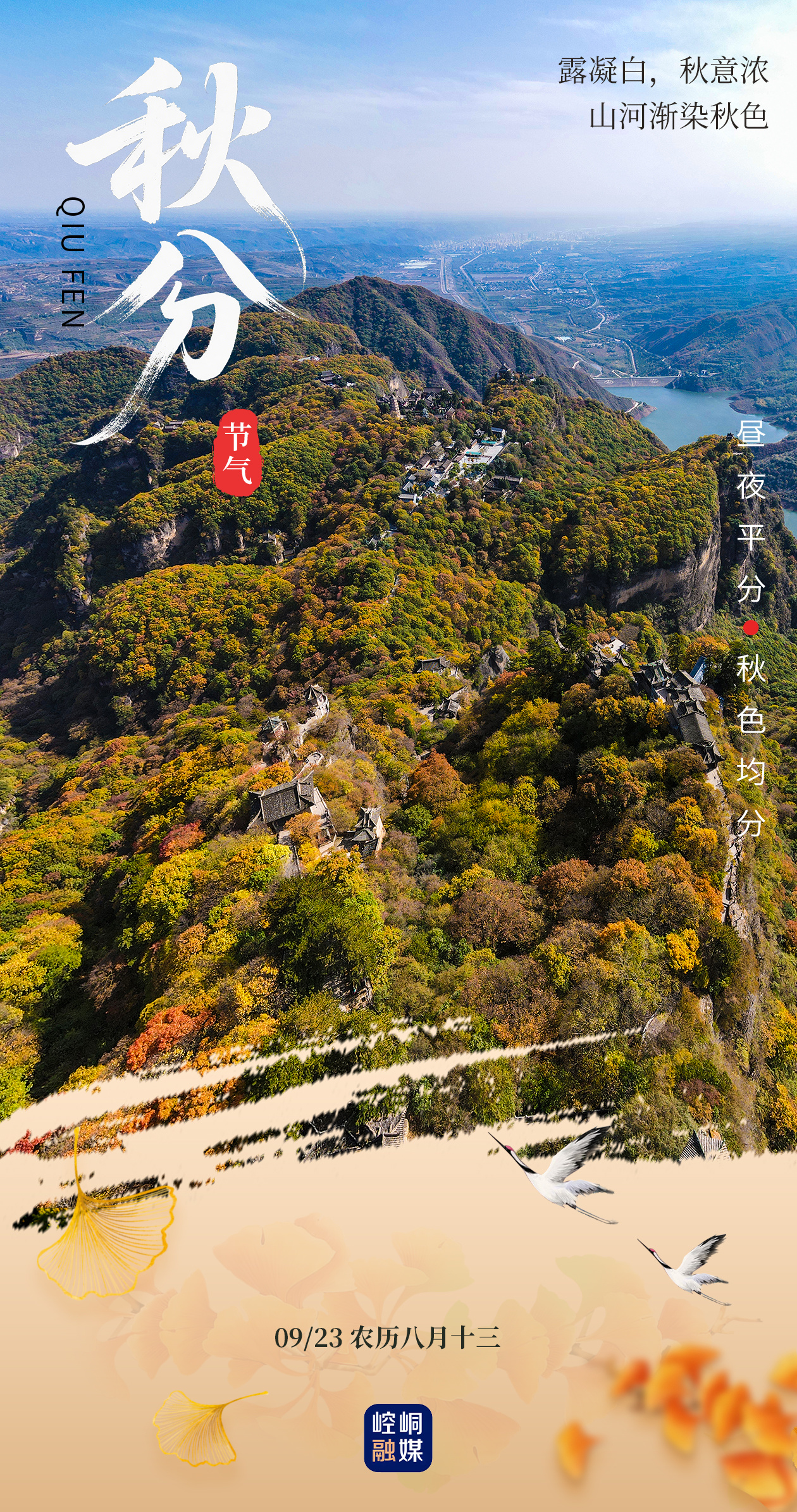 秋分3.jpg