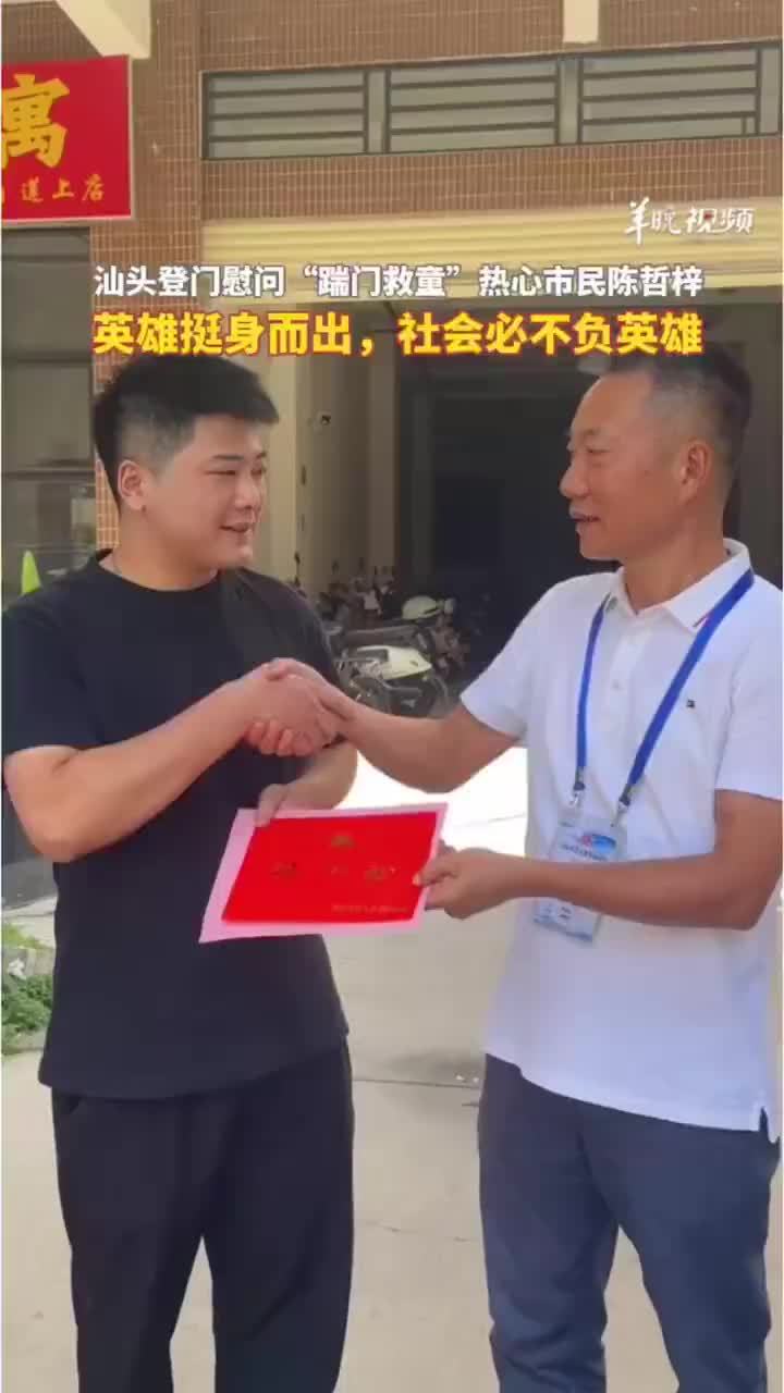 潮汕老板喝茶时听见哭声踹门救人