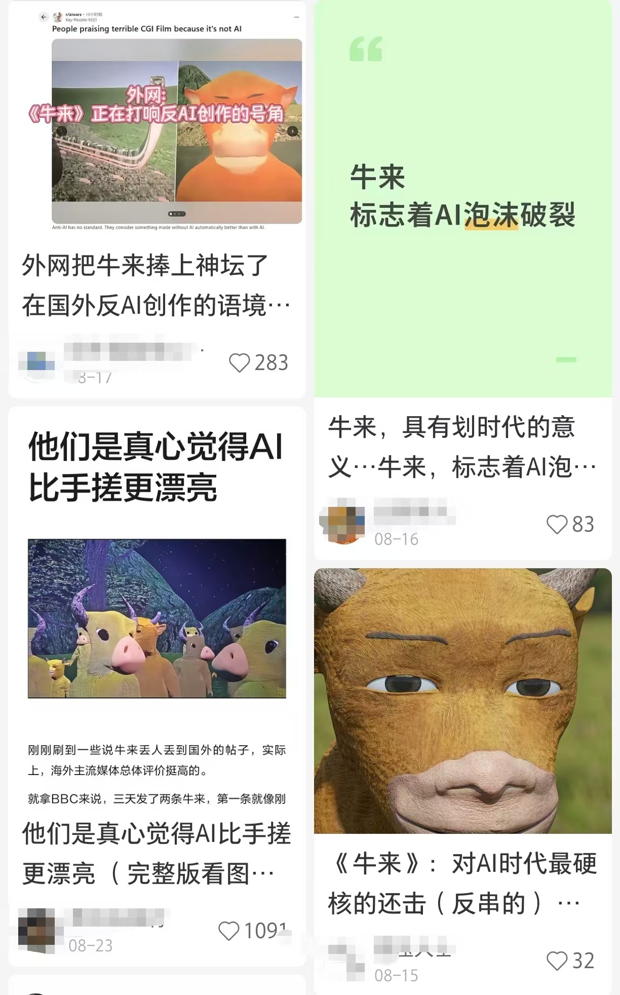 社交平台上,人们用“反AI”解读电影《牛来》。小红书截图