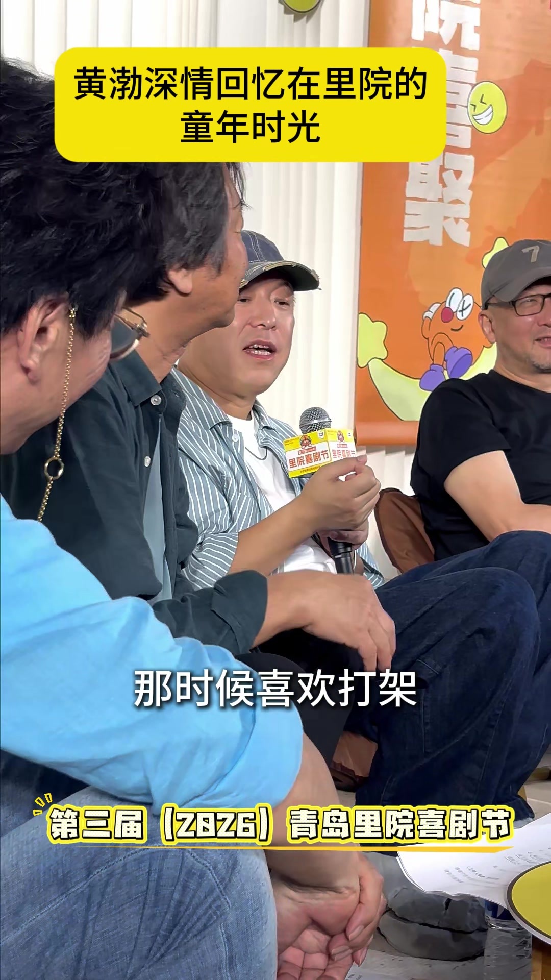凤凰视频|黄渤深情回忆在里院的童年时光